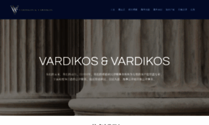 Vardikos.org thumbnail