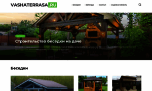 Vashaterrasa.ru thumbnail