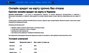 Vbanke.com.ua thumbnail