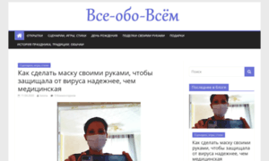 Vce-obo-vcem.ru thumbnail