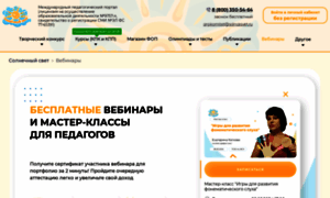 Vebinary-s-polucheniem-sertifikata-besplatno.ru thumbnail