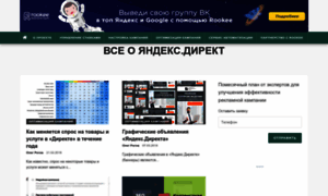 Vedenie-yandex-direkt.ru thumbnail