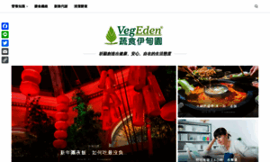 Vegeden.com.tw thumbnail