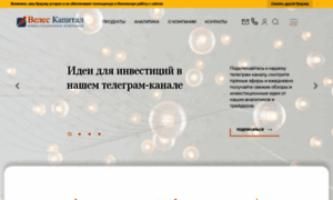Veles-capital.ru thumbnail