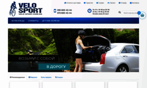 Velo-sport.com.ua thumbnail