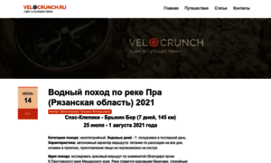 Velocrunch.ru thumbnail