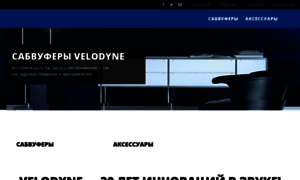 Velodyne.ru thumbnail