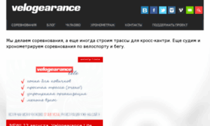 Velogearance.com thumbnail