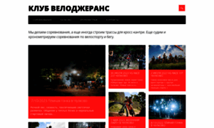 Velogearance.ru thumbnail