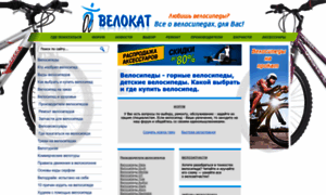 Velokat.ru thumbnail