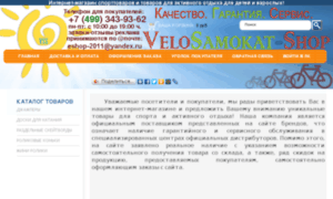 Velosamokat-shop.ru thumbnail