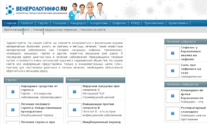 Venerologinfo.ru thumbnail