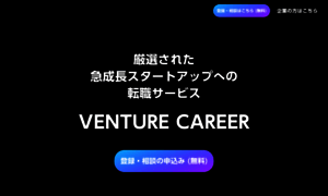 Venture-career.jp thumbnail