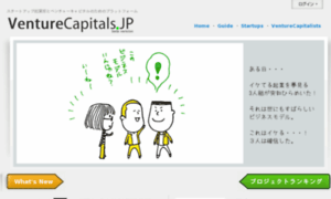 Venturecapitals.jp thumbnail