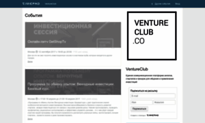 Ventureclub.timepad.ru thumbnail