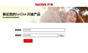 Verify.sandisk.cn thumbnail