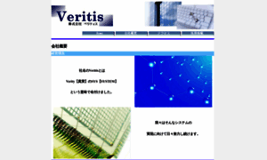 Veritis.co.jp thumbnail