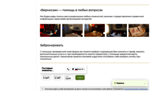 Vernisage-hotel.ru thumbnail