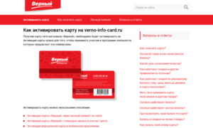 Verno-info-card.ru thumbnail