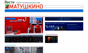 Vesti-matushkino.ru thumbnail