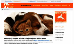 Vet-pet-spb.ru thumbnail