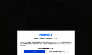 Vet.feed.jp thumbnail