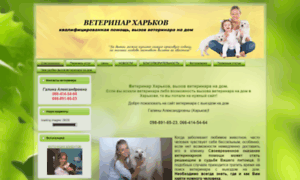 Veterinar.kharkov.ua thumbnail
