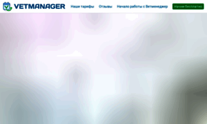 Vetmanager.ru thumbnail