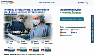 Vetmedical.ru thumbnail