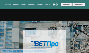 Vetpro.com.ua thumbnail