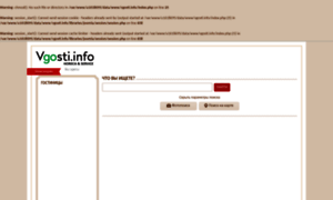 Vgosti.info thumbnail