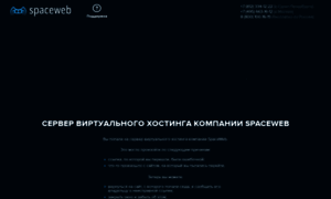 Vh247.spaceweb.ru thumbnail