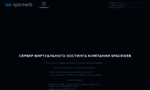 Vh41.spaceweb.ru thumbnail