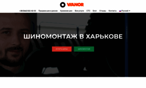 Vianor.kharkov.ua thumbnail