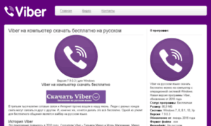 Viber-na-russkom.ru thumbnail