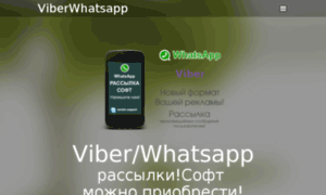 Viberandwhatsapp.leadkit.ru thumbnail