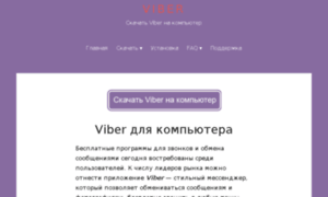 Viberforpc.ru thumbnail