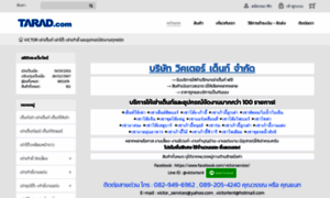 Victor-services.com thumbnail