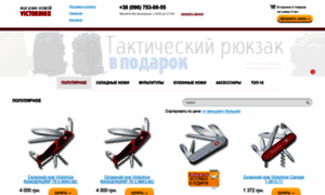 Victorinox-shop.com.ua thumbnail