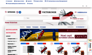 Victorinox-ua.com thumbnail