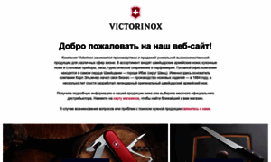 Victorinox.ru thumbnail