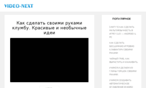 Video-next.ru thumbnail