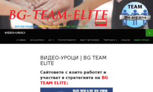 Video-uroci.bg-team-elite.com thumbnail