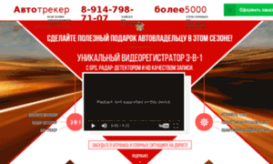 Videoregistrator3in1.ru thumbnail