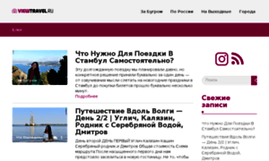 Viewtravel.ru thumbnail