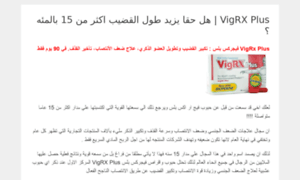 Vigrxplus.website thumbnail