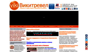 Vikitravel.ru thumbnail