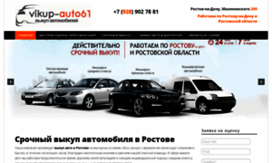 Vikup-auto61.ru thumbnail