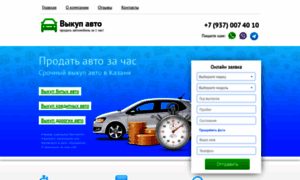 Vikup-kazan-avto.ru thumbnail