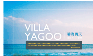Villa-yagoo.com thumbnail